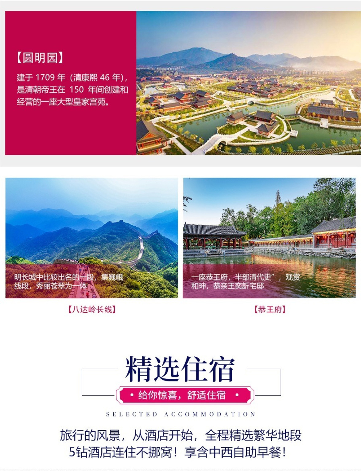 北京6a