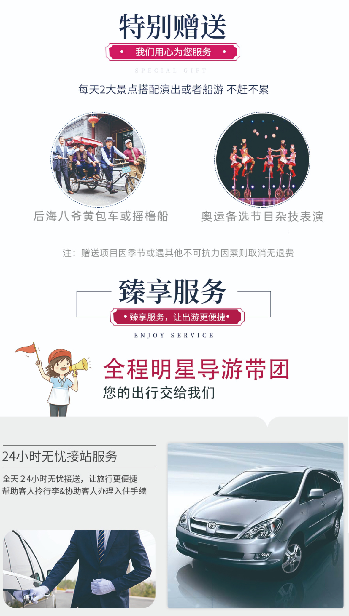 北京8