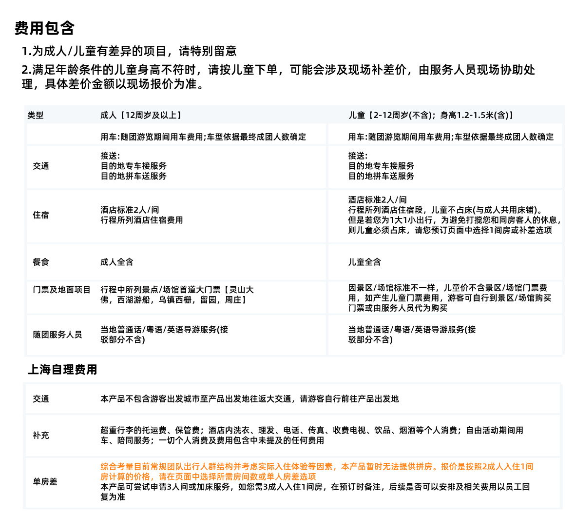 华东6