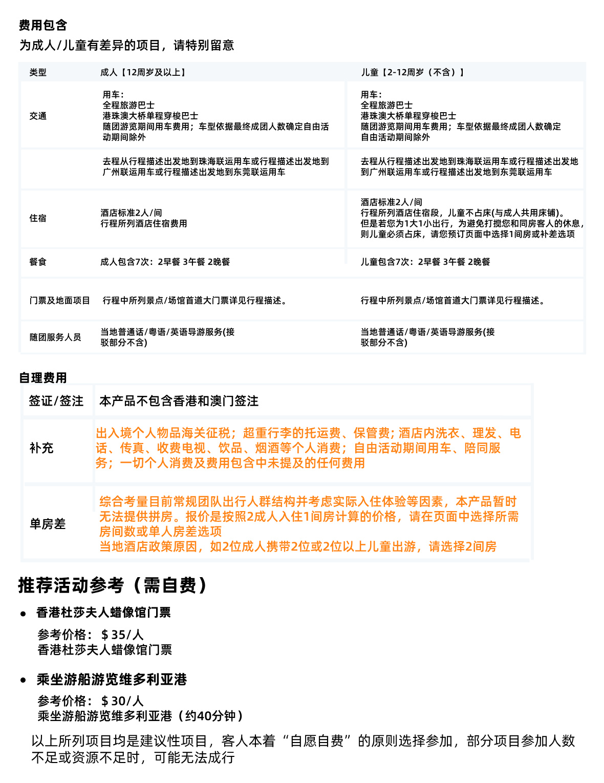 港澳A须知1