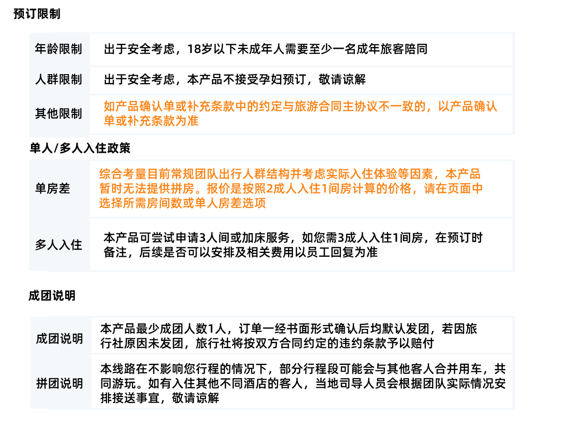 华东B须知3