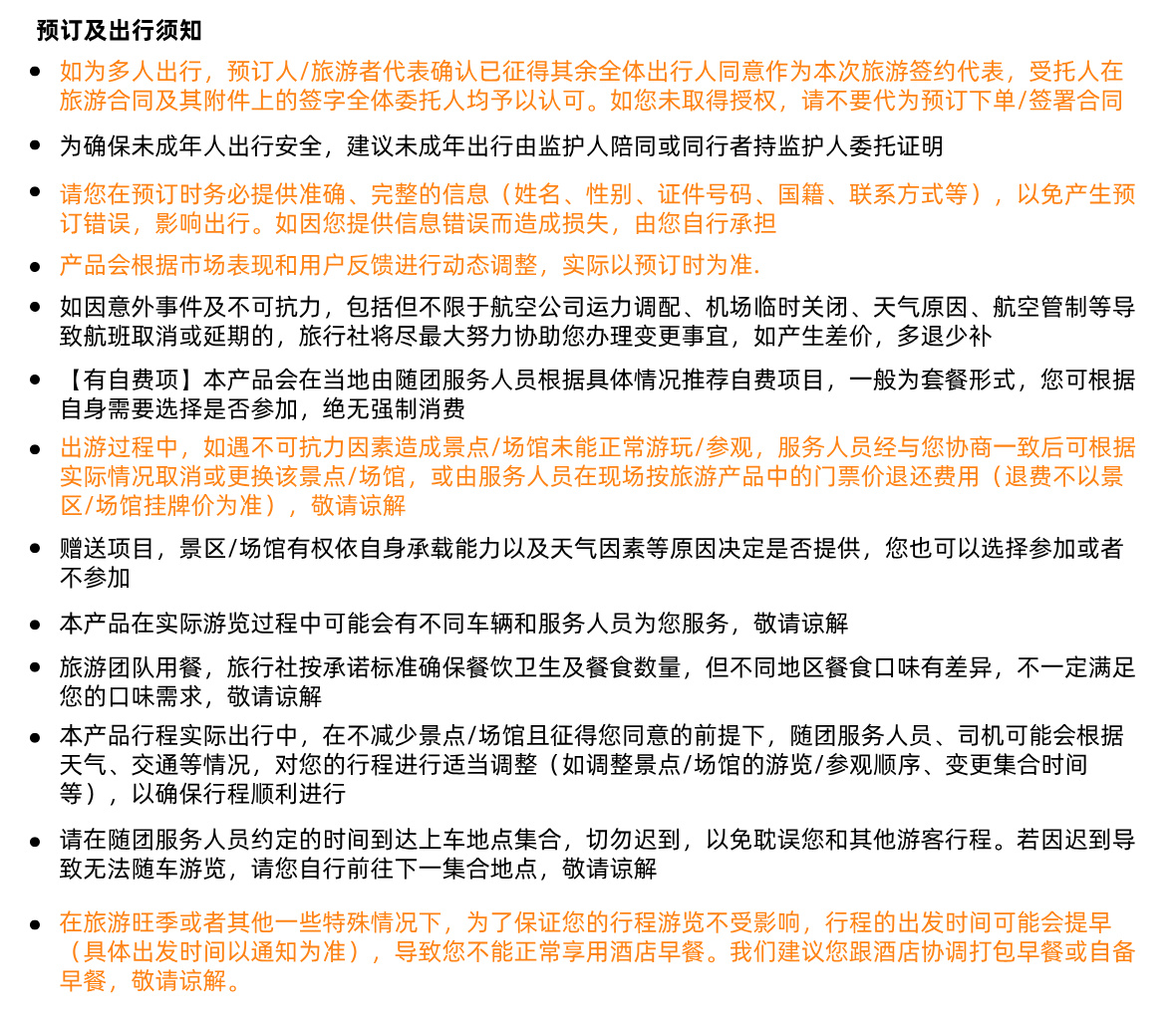 华东B须知4