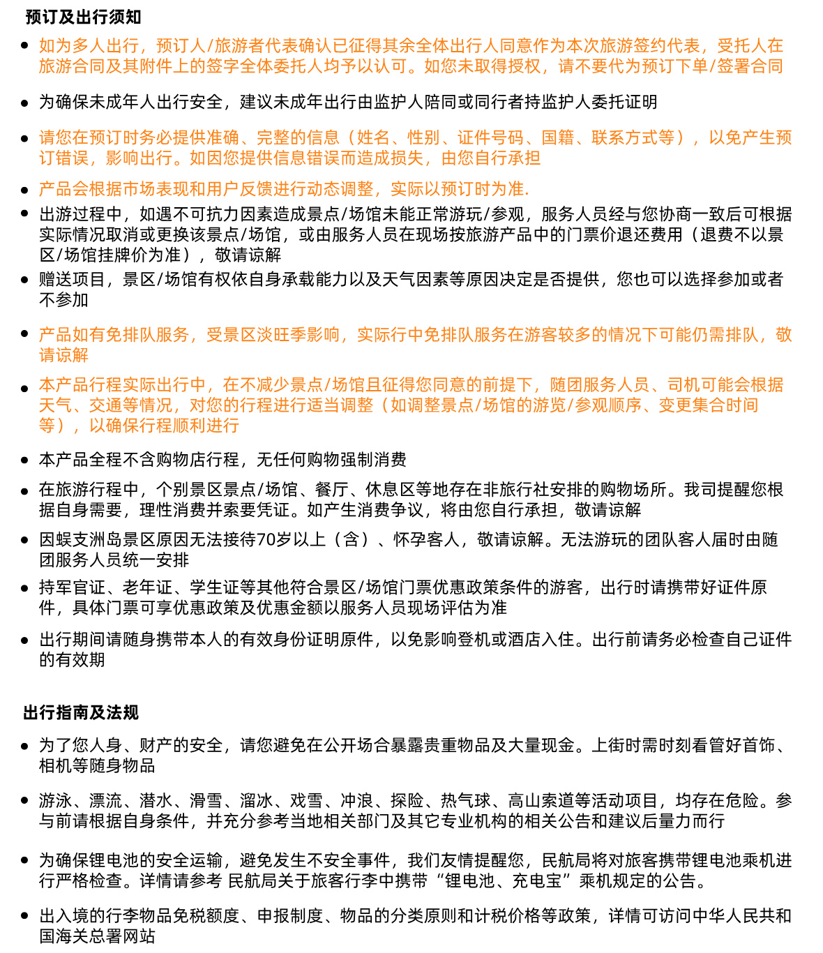 海南A须知4