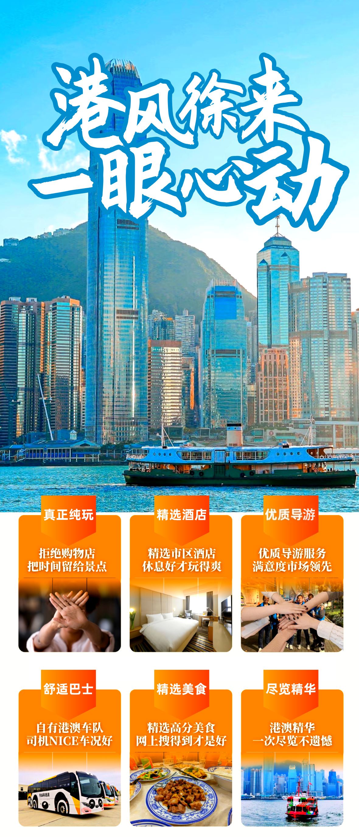 港澳详情1