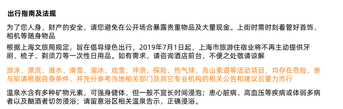 华东B须知6