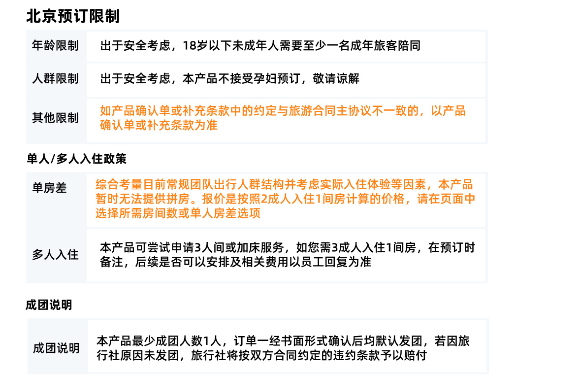 港澳京须知7