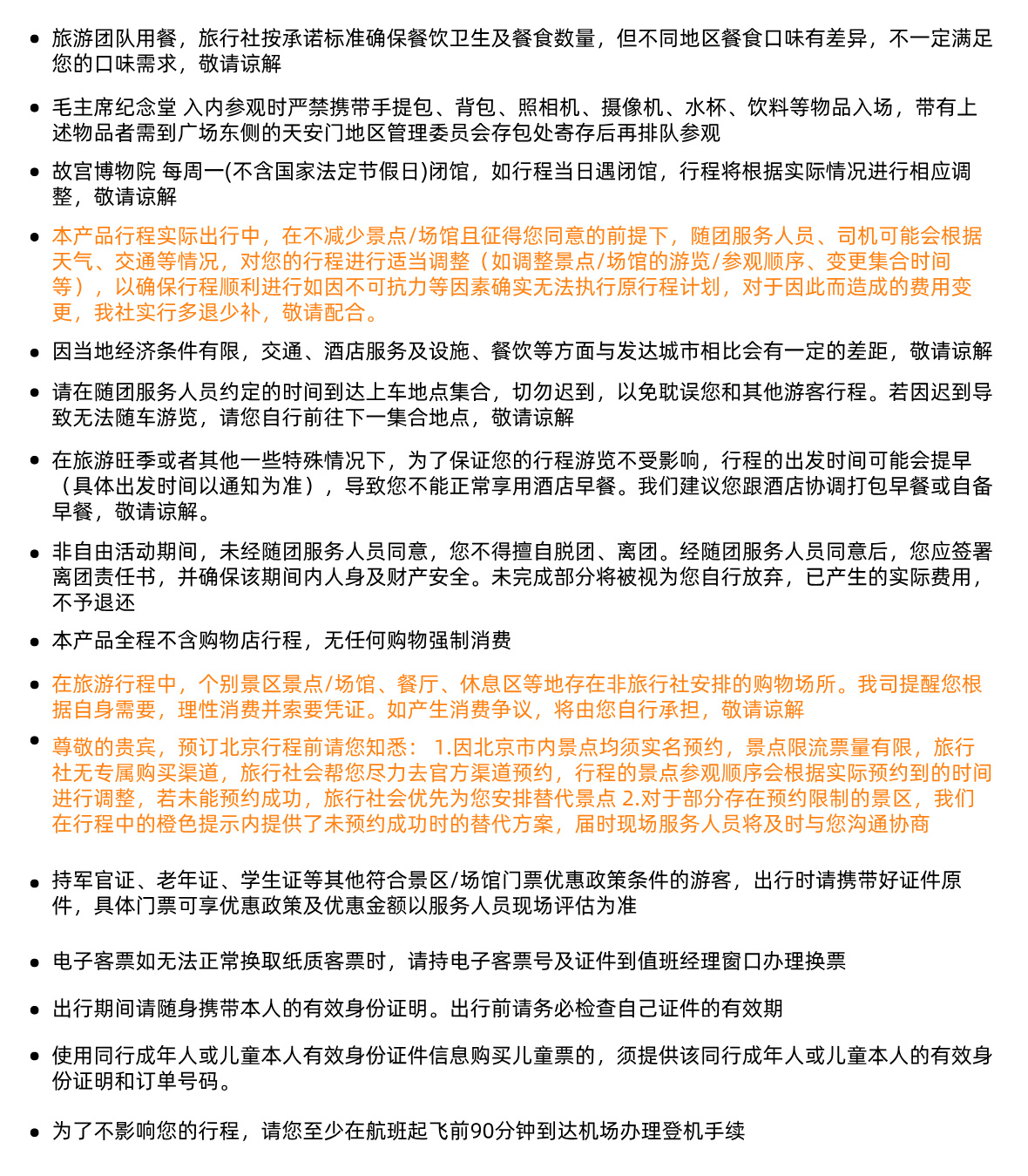 港澳京须知9