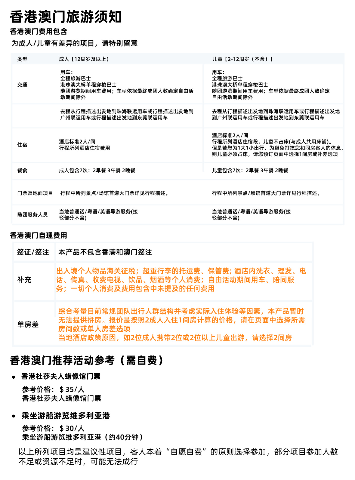 港澳京须知1