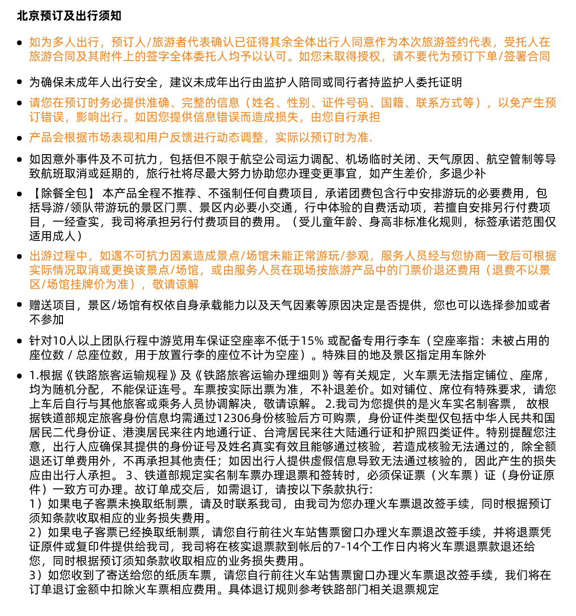 港澳京须知8