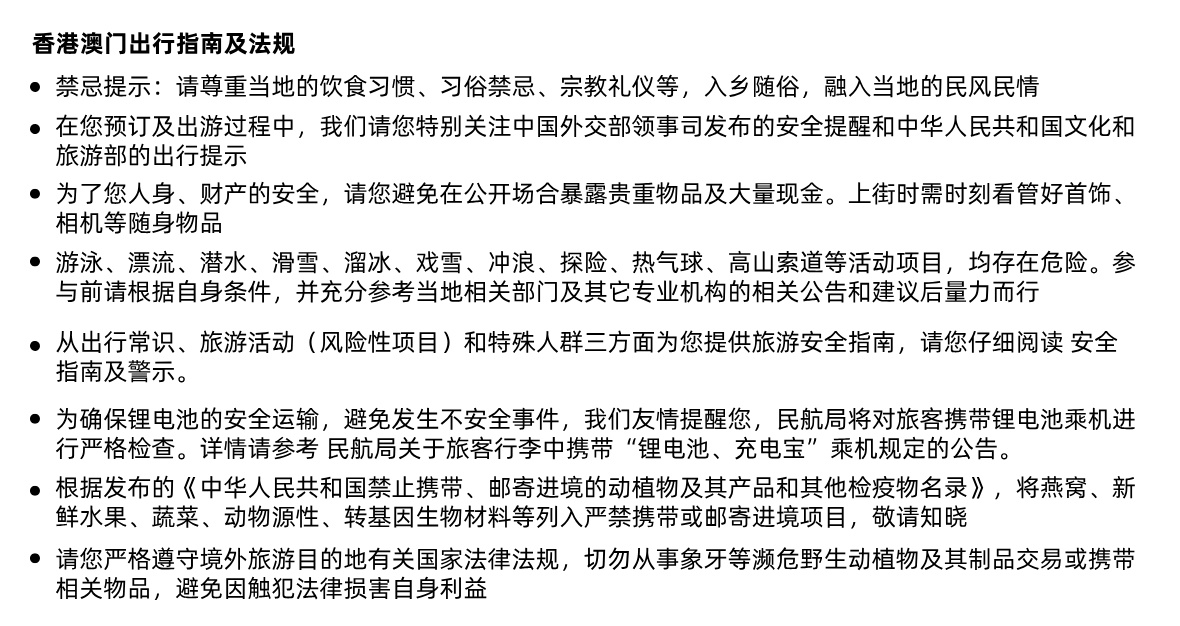 港澳京须知5