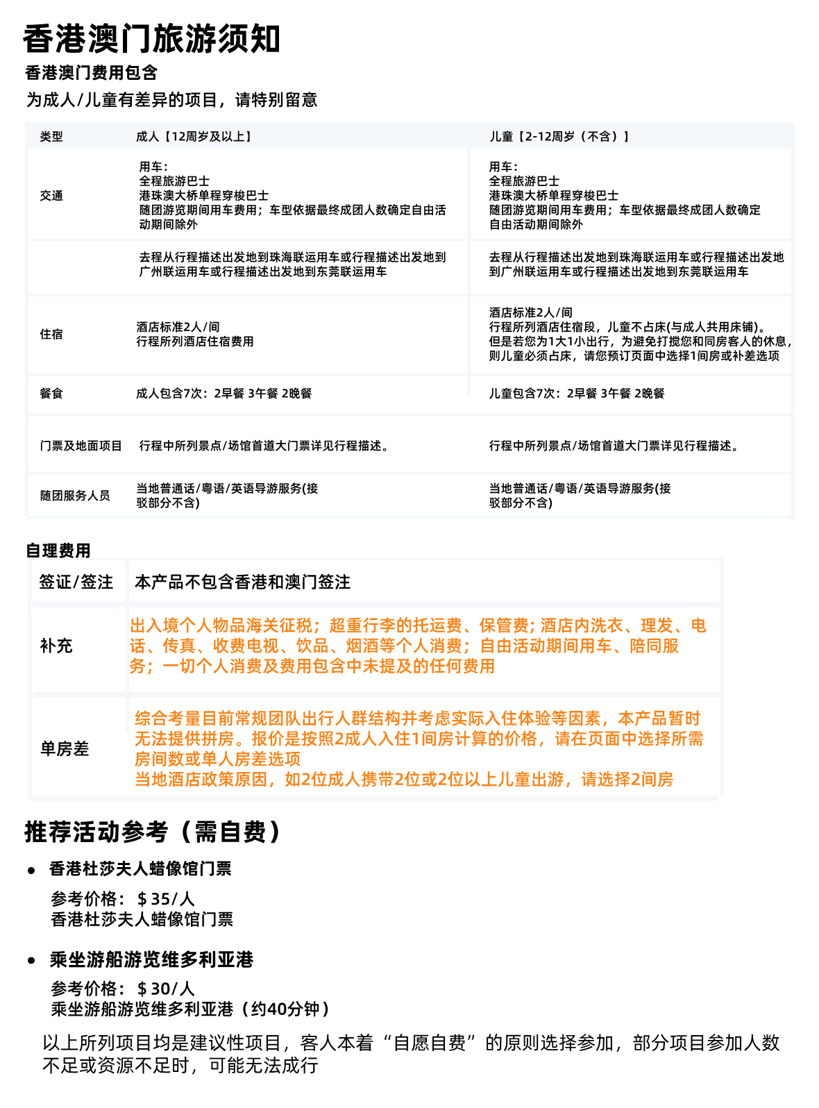 港澳沪须知1