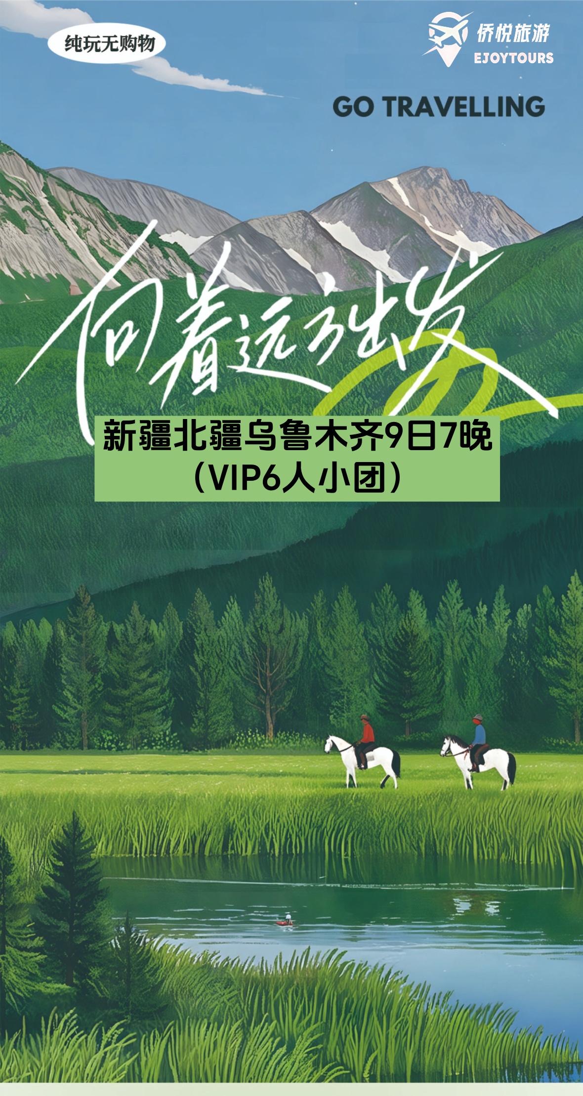 北疆A详情1