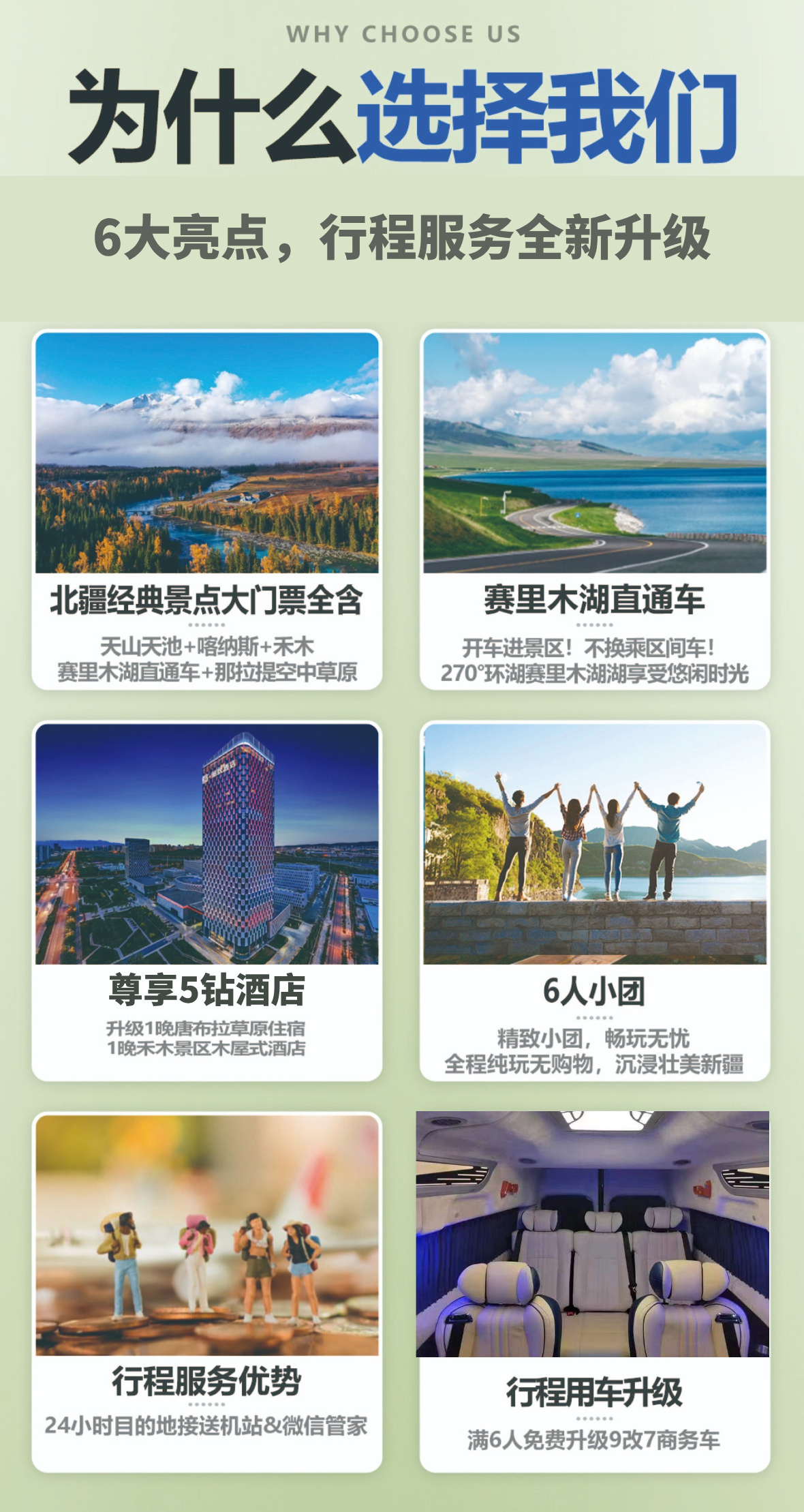 北疆A详情2
