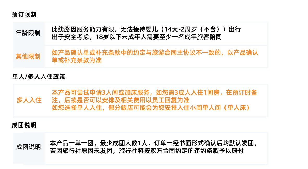 北疆B须知3