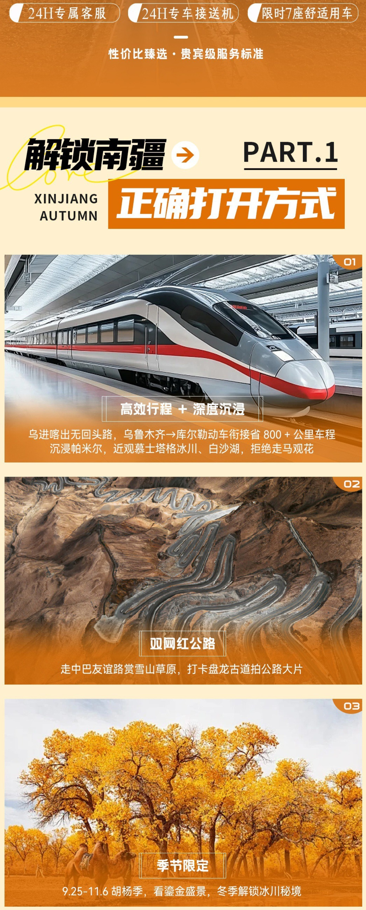 南疆A详情2