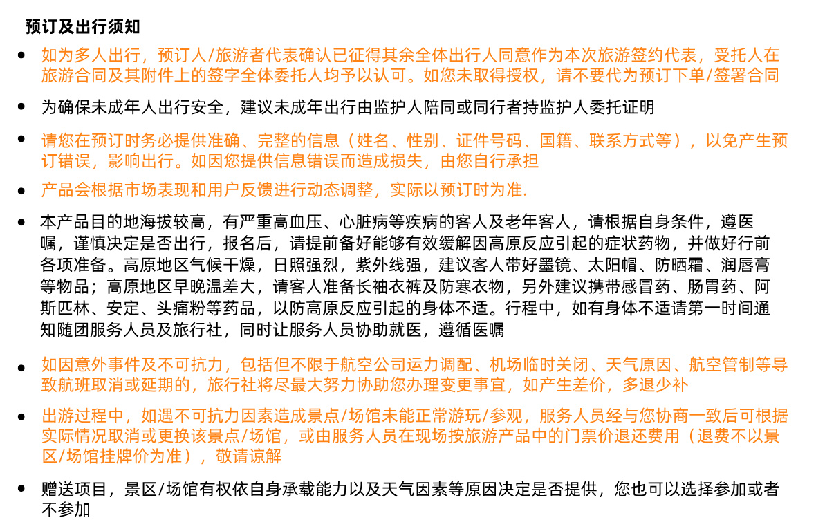 南疆A须知4