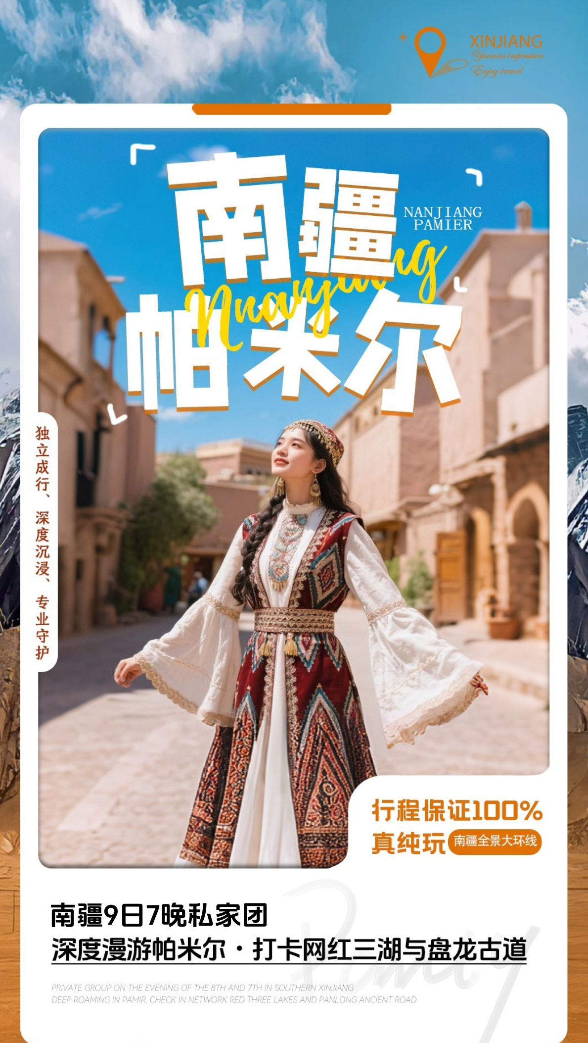 南疆A详情1