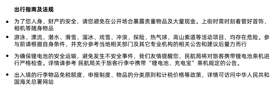 南疆A须知6