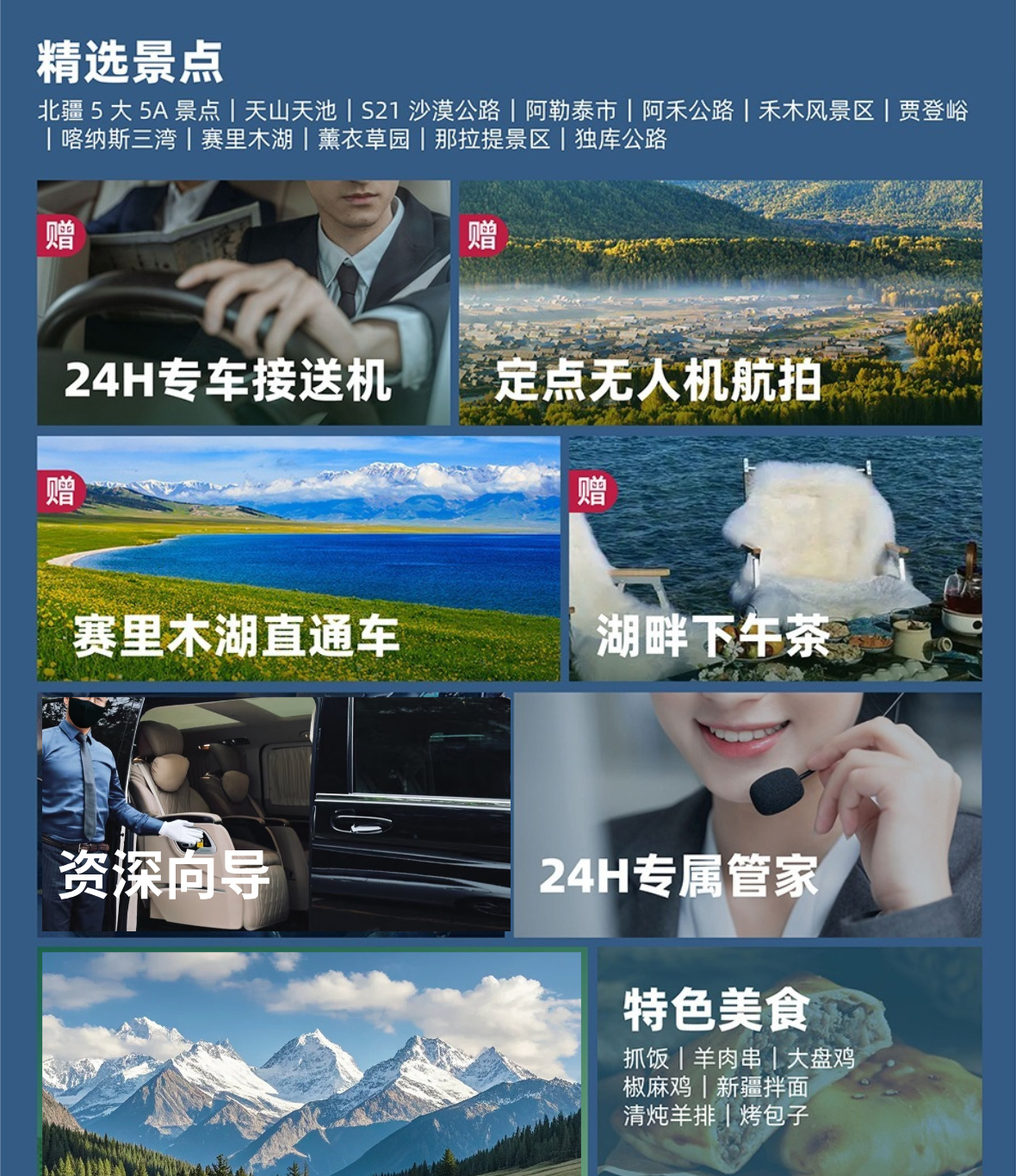 北疆B详情2