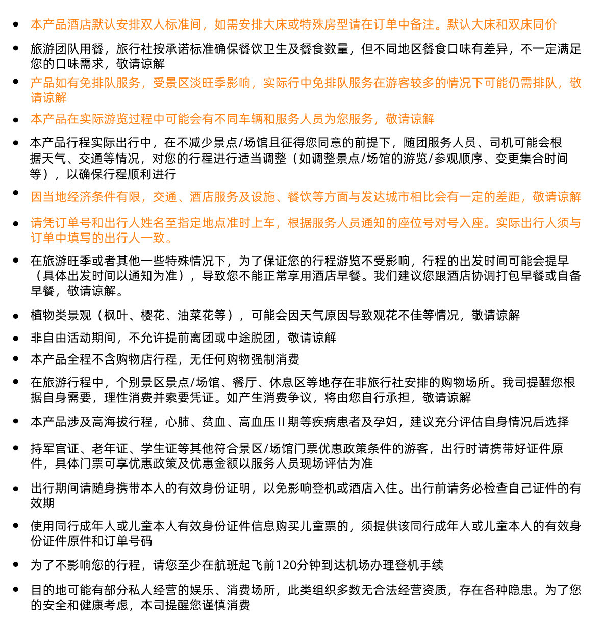 南疆A须知5