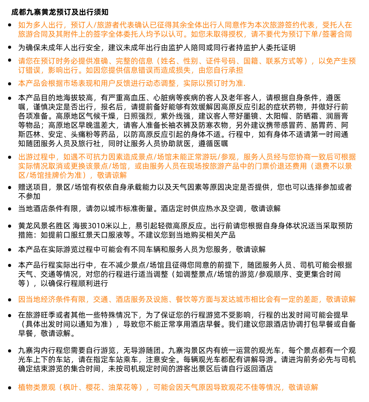 成都B须知4