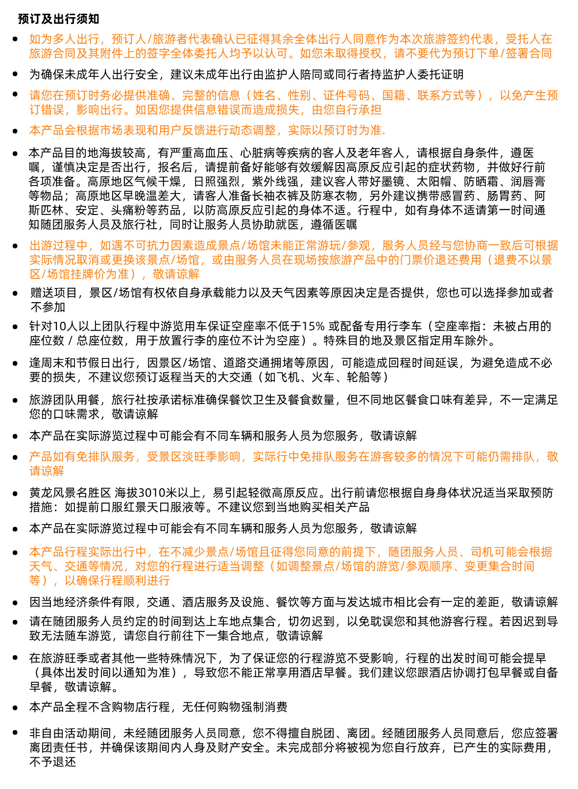 成都A须知4