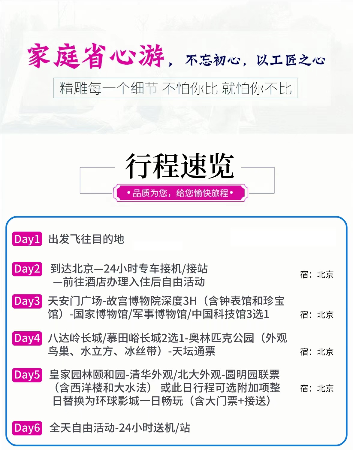 北京B详情2