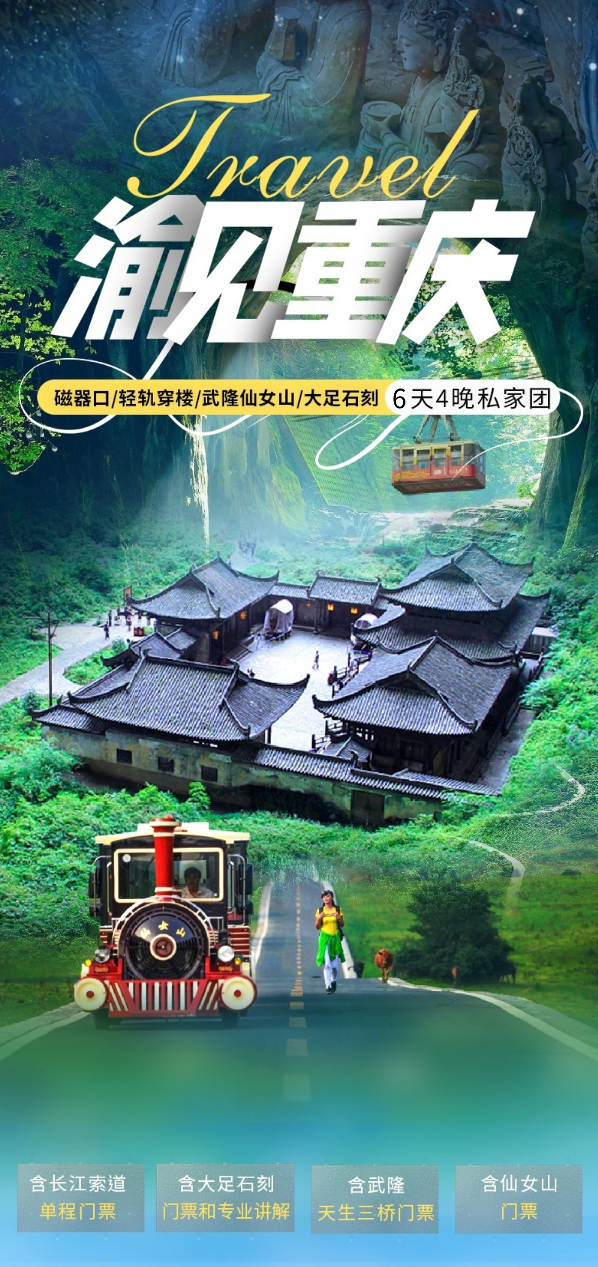 重庆B详情1