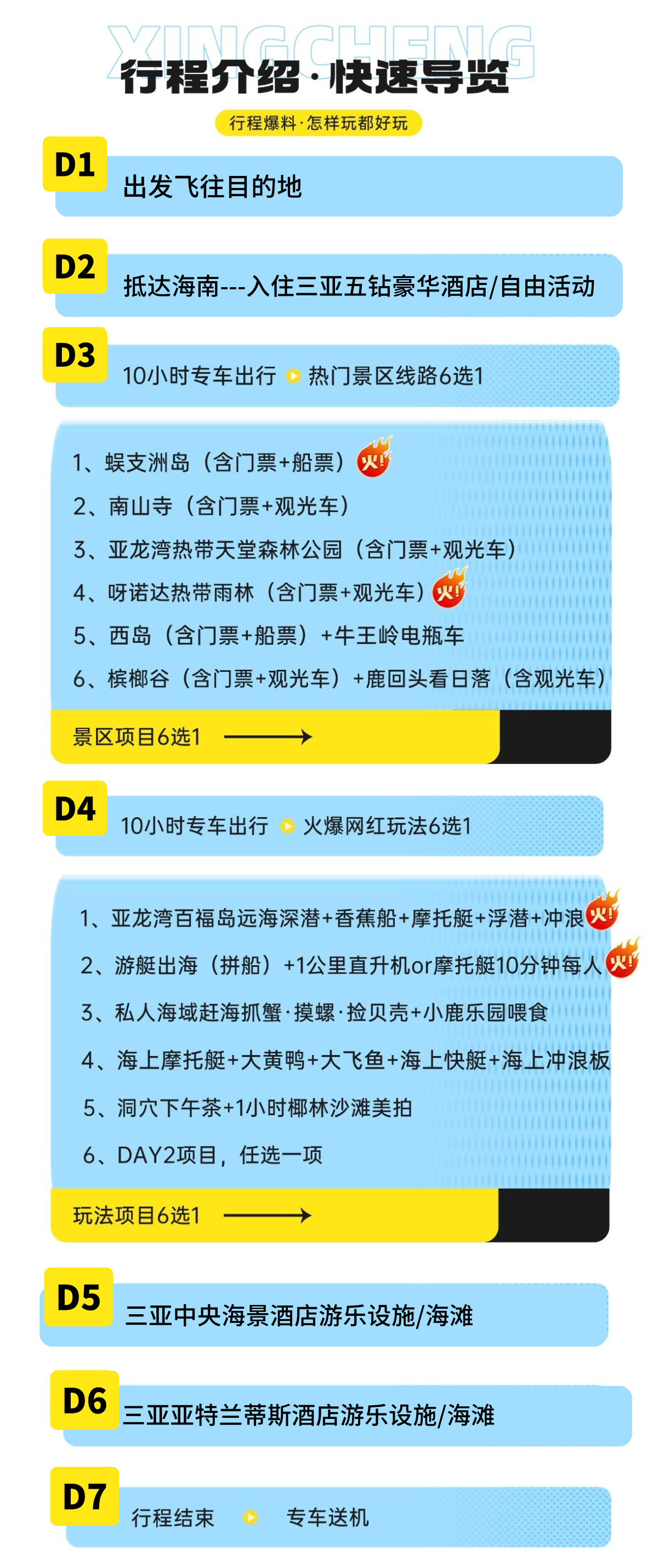 海南B详情2