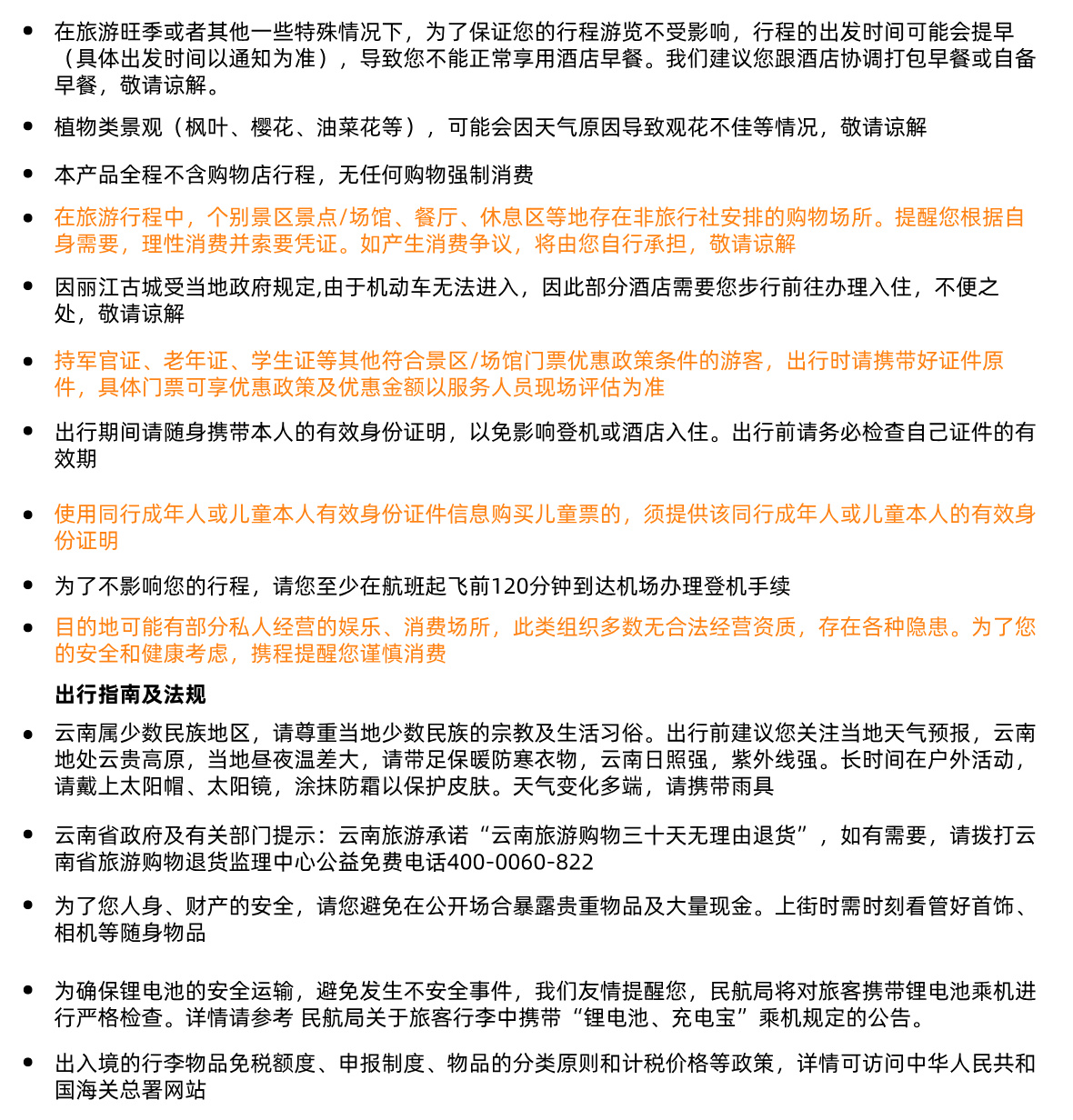 云南A须知5