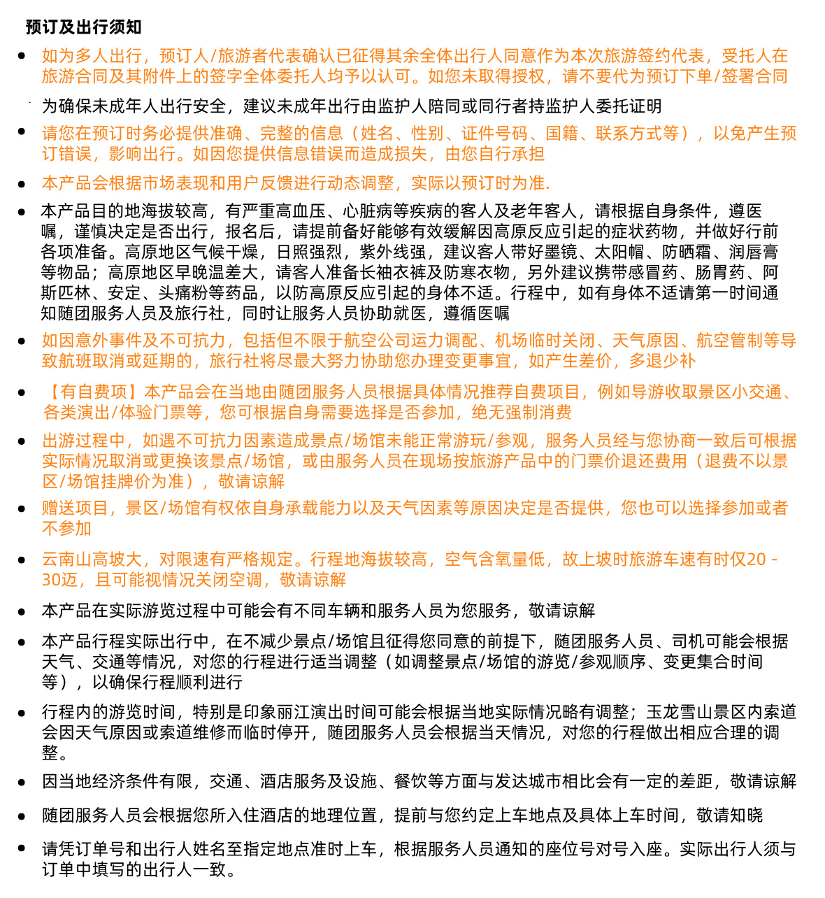 云南A须知4