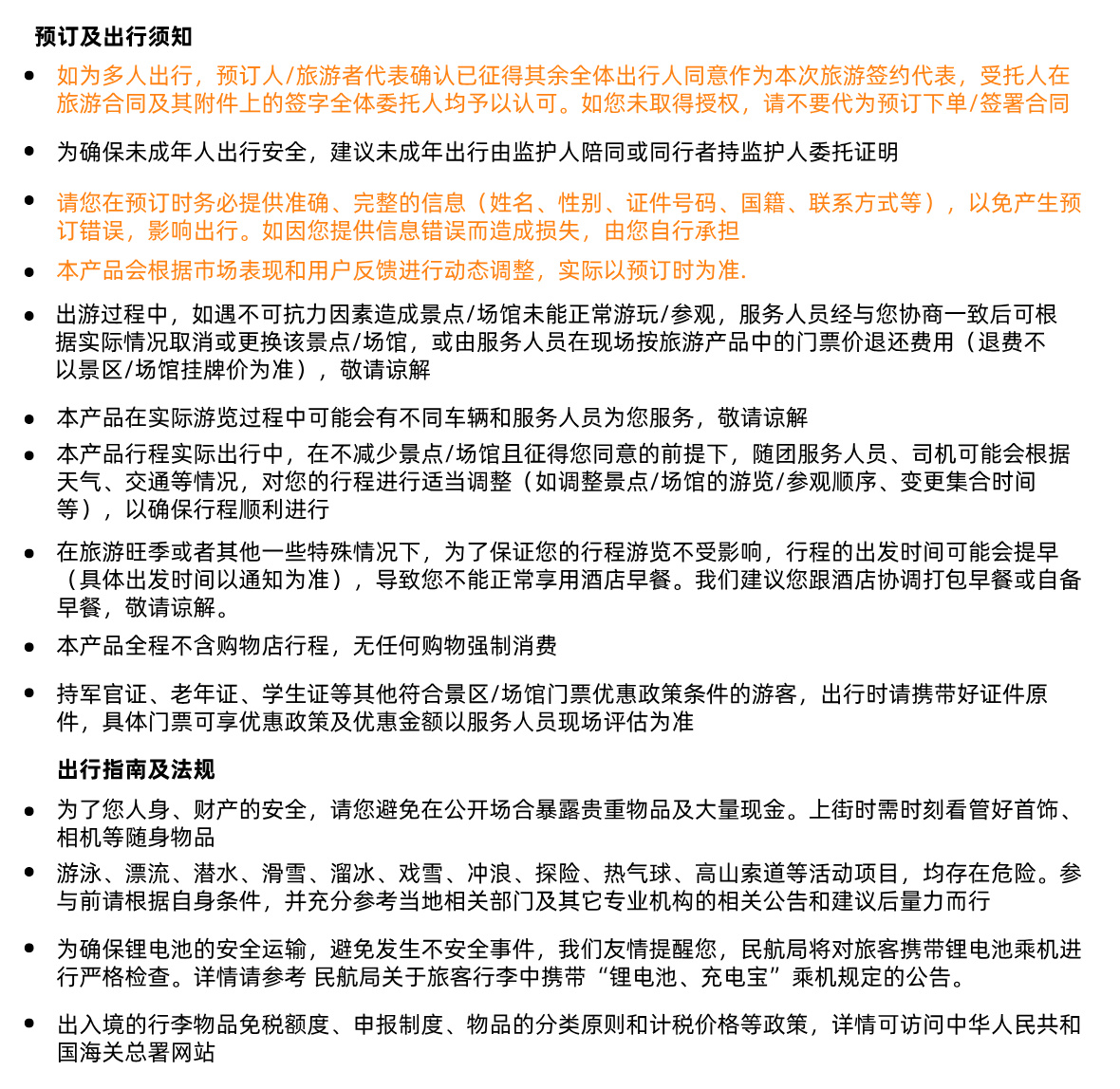 长隆A须知4