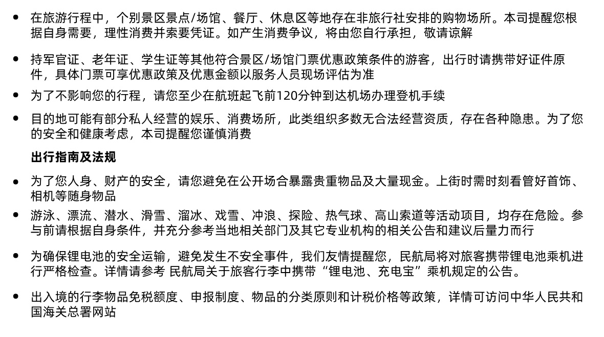 北疆A须知5