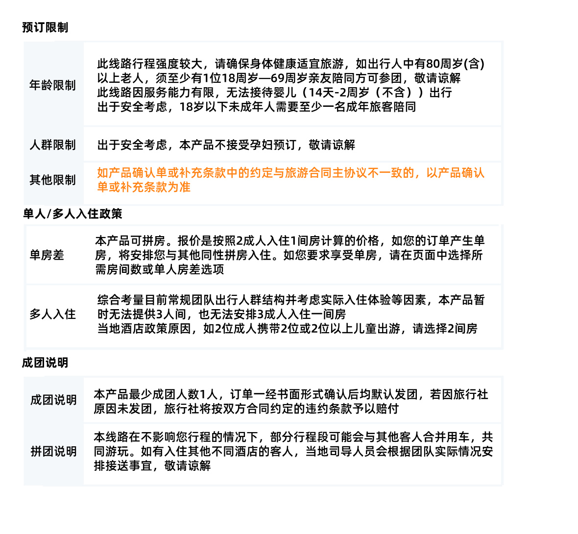 北疆A须知3