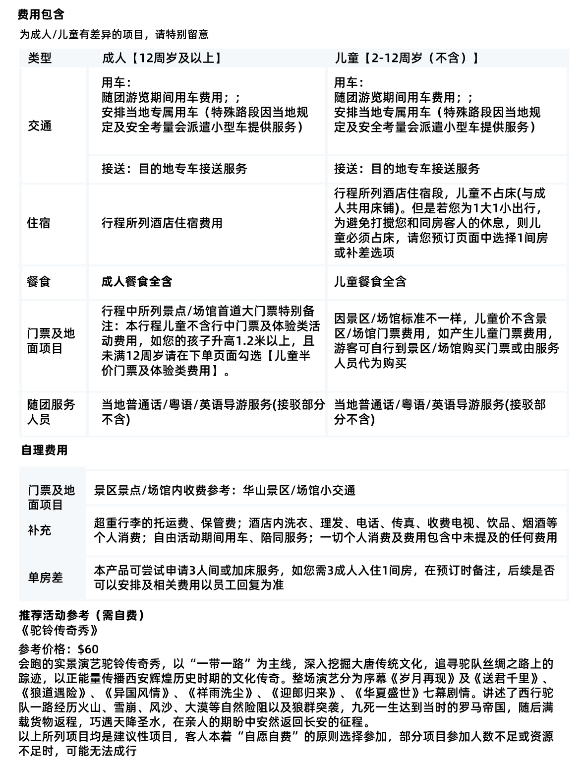 西安B须知1