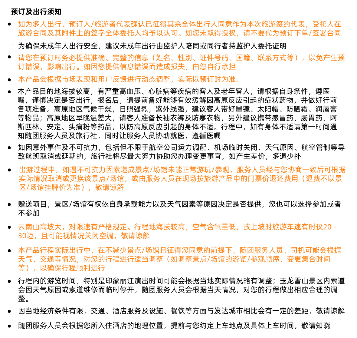 云南B须知4