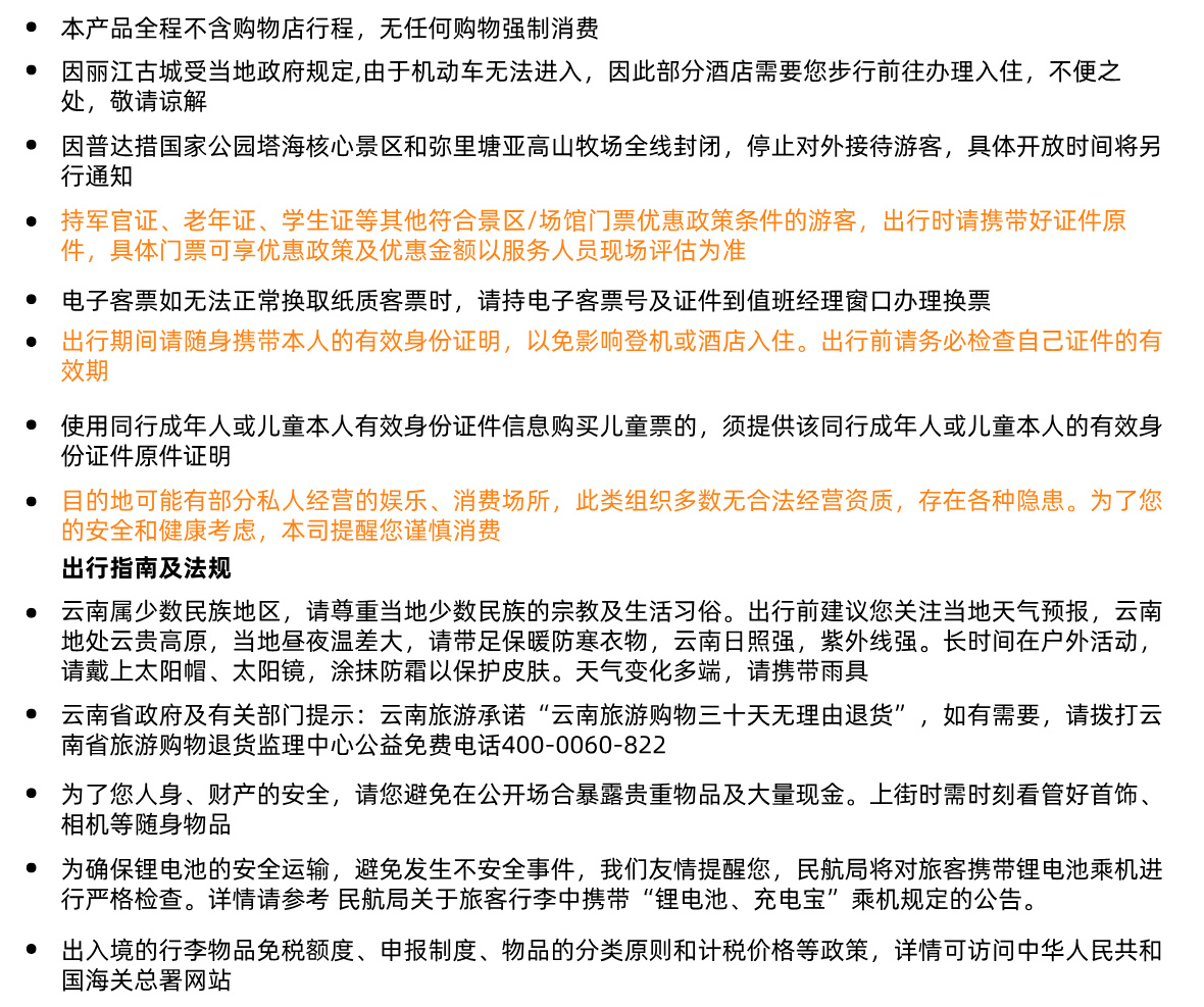 云南B须知5