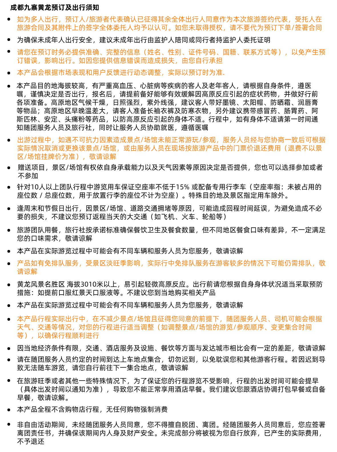 成都重庆须知4
