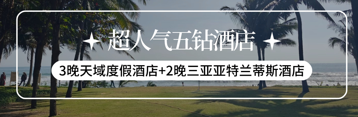 海南C详情4