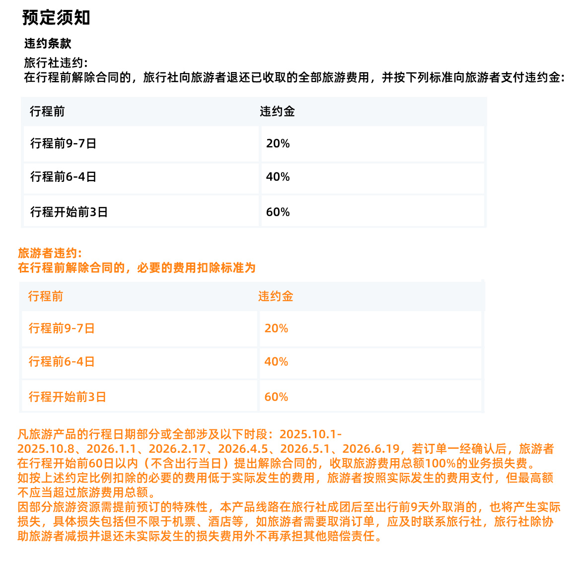 广珠深B须知2
