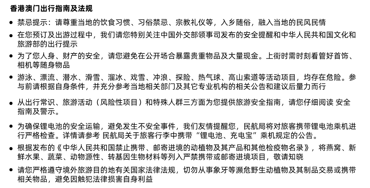 粤港澳A须知5