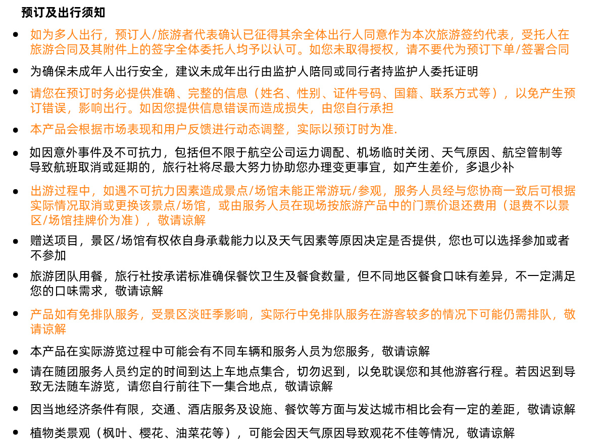 广珠深B须知4