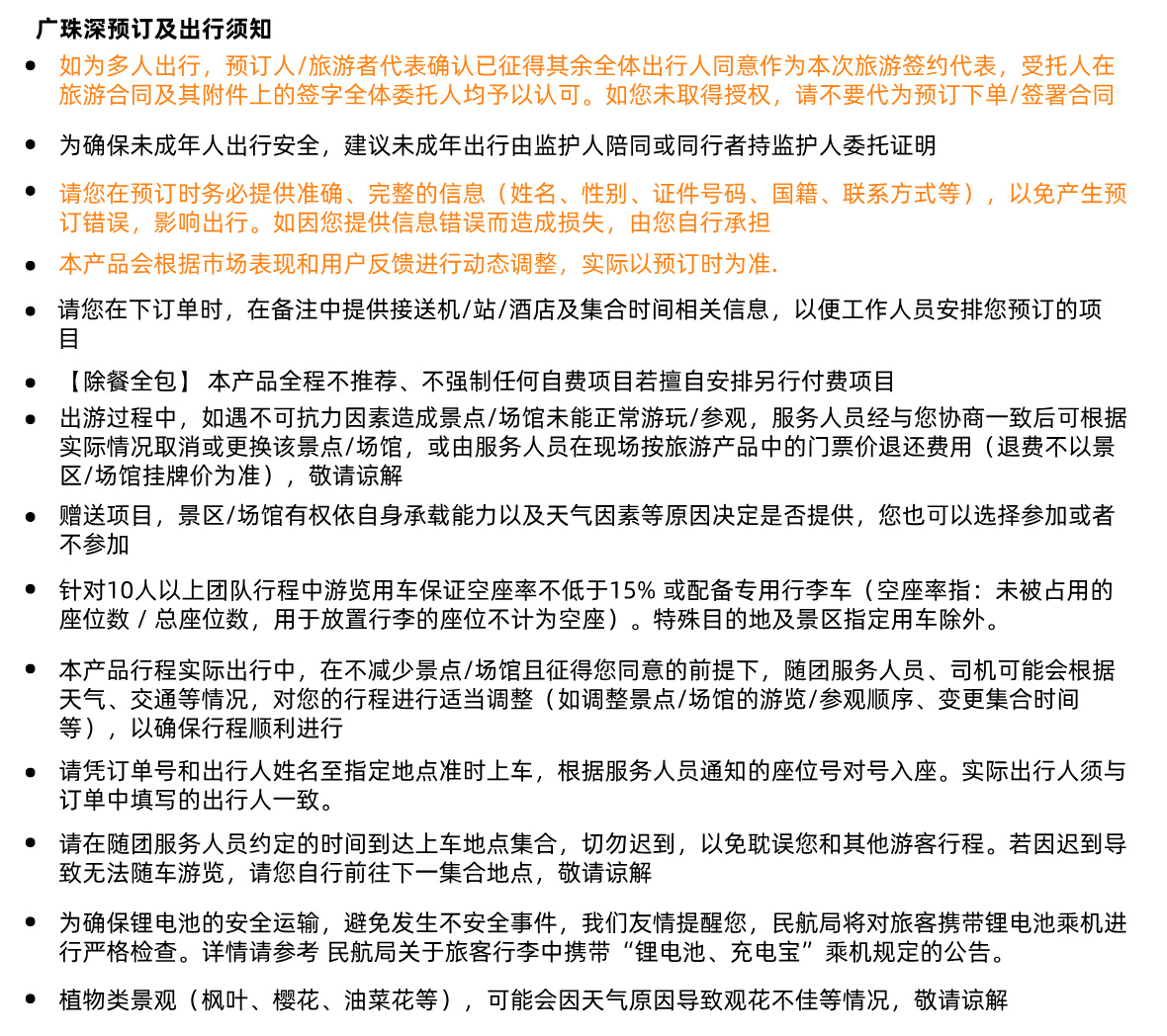 粤港澳A须知8