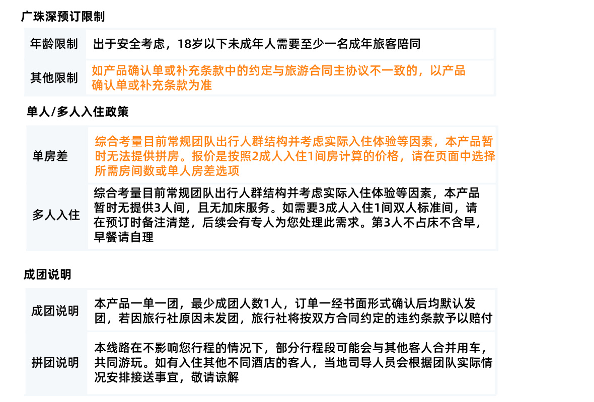 粤港澳A须知7