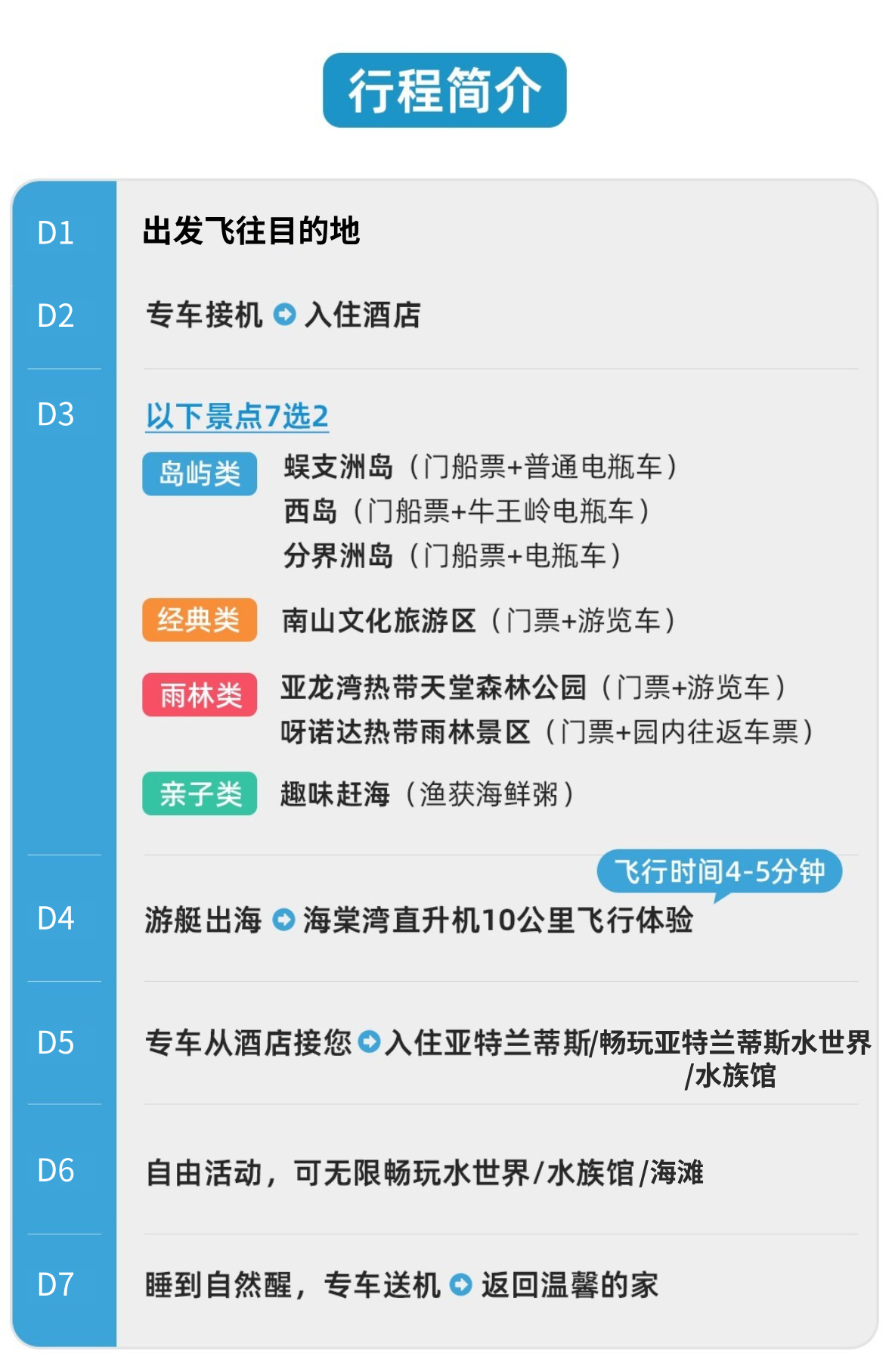 海南C详情2