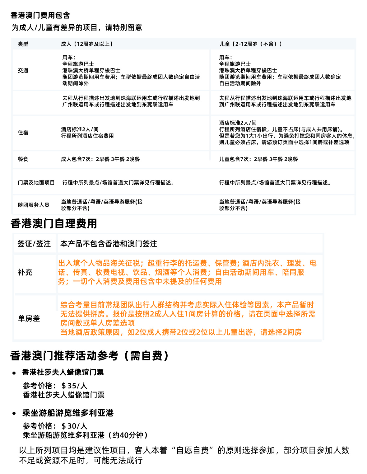 粤港澳A须知1