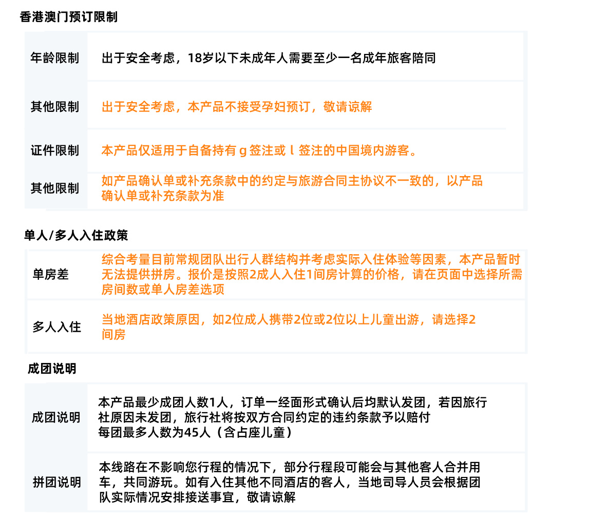 粤港澳A须知3