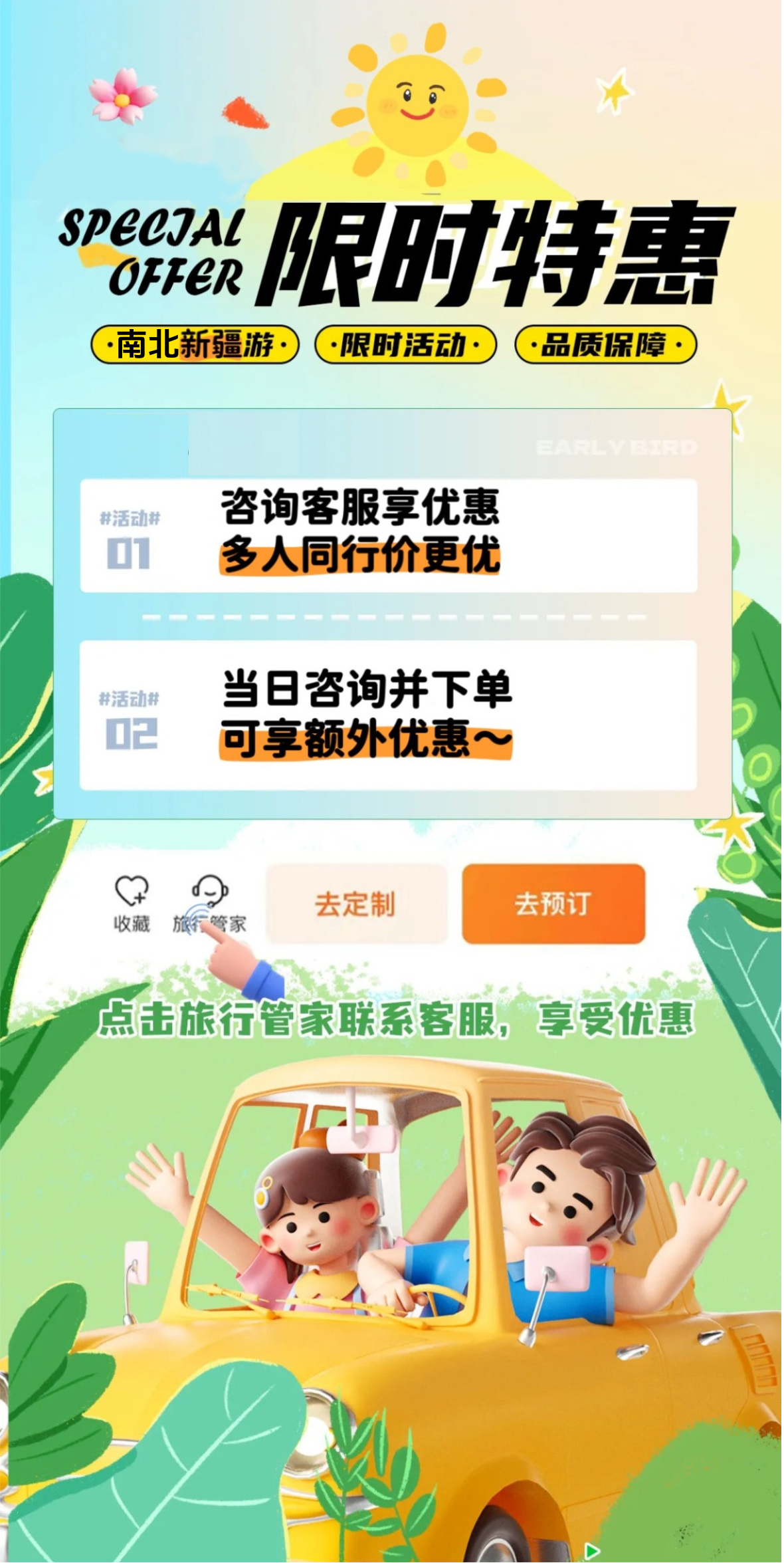 南北疆详情1