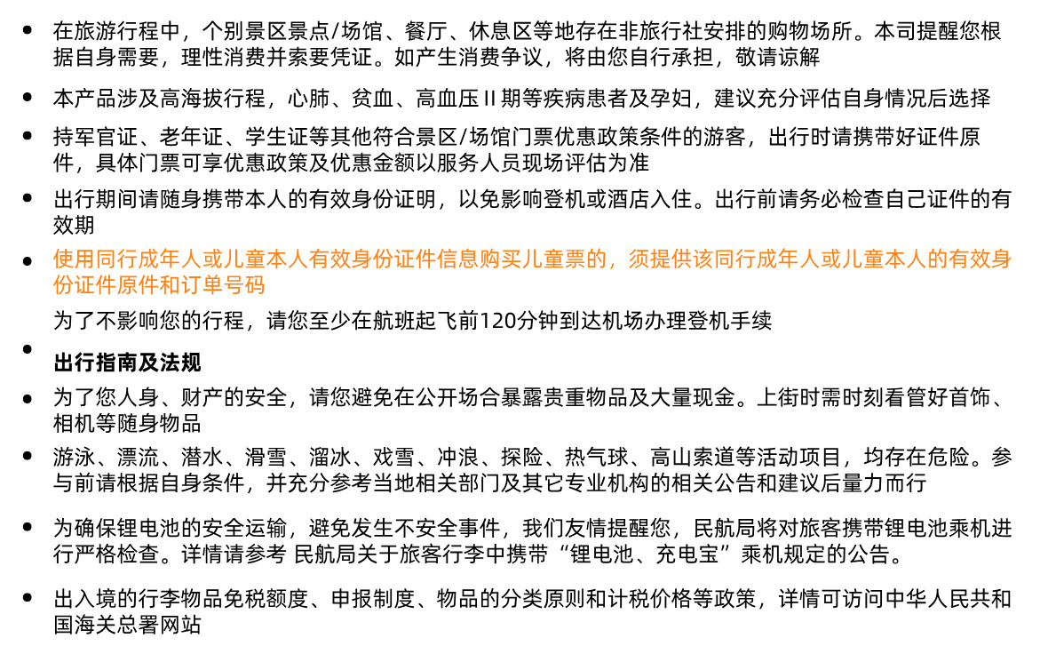 南北疆须知5