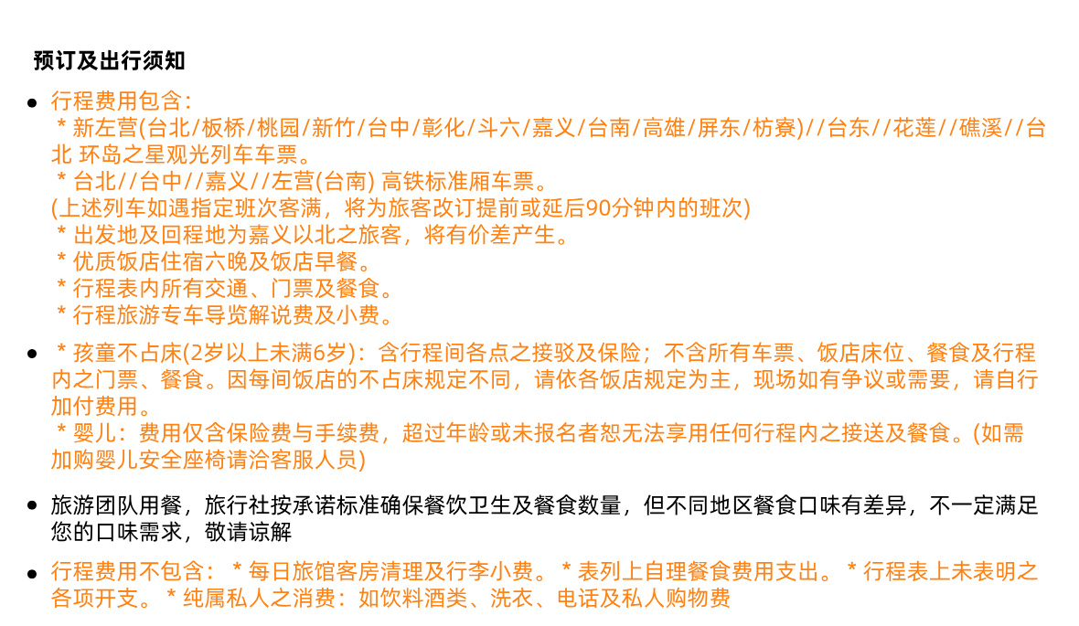 台湾B须知3